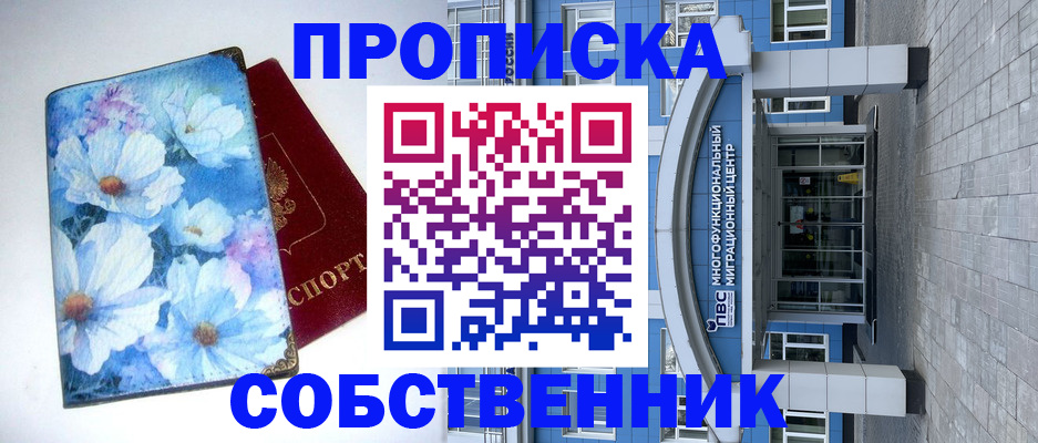 прописка 2025 в Куртамыше