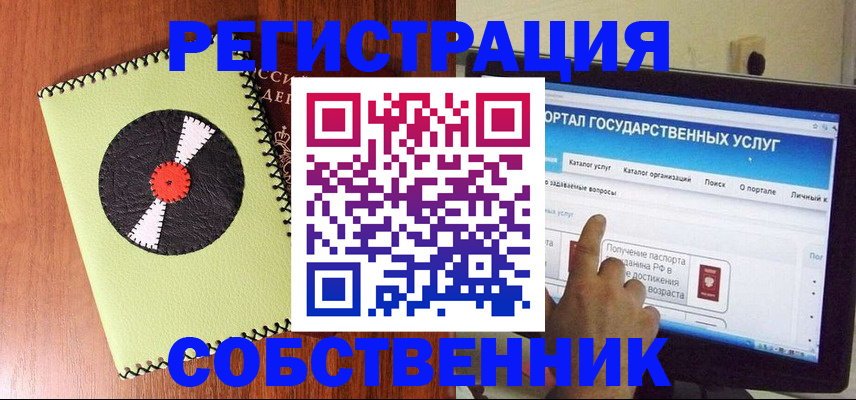 прописка от собственника в Куртамыше